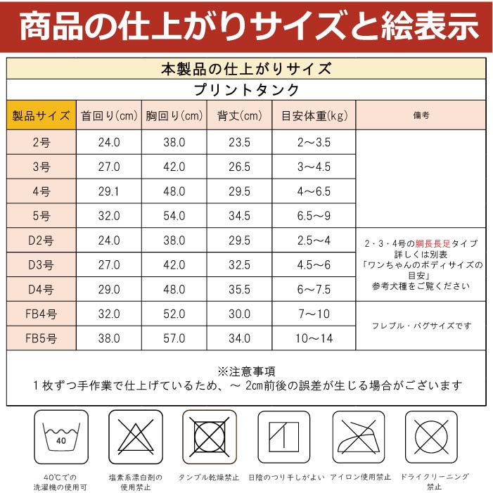 2434 製品サイズ表