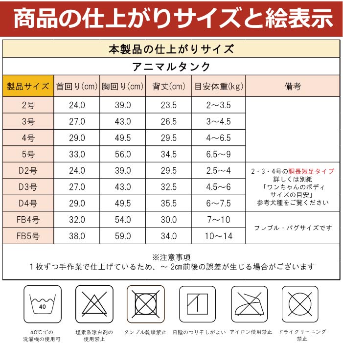 2438 製品サイズ表