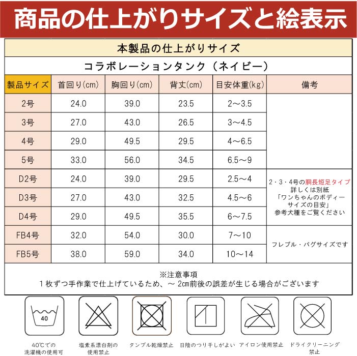 2439 ネイビー製品サイズ表