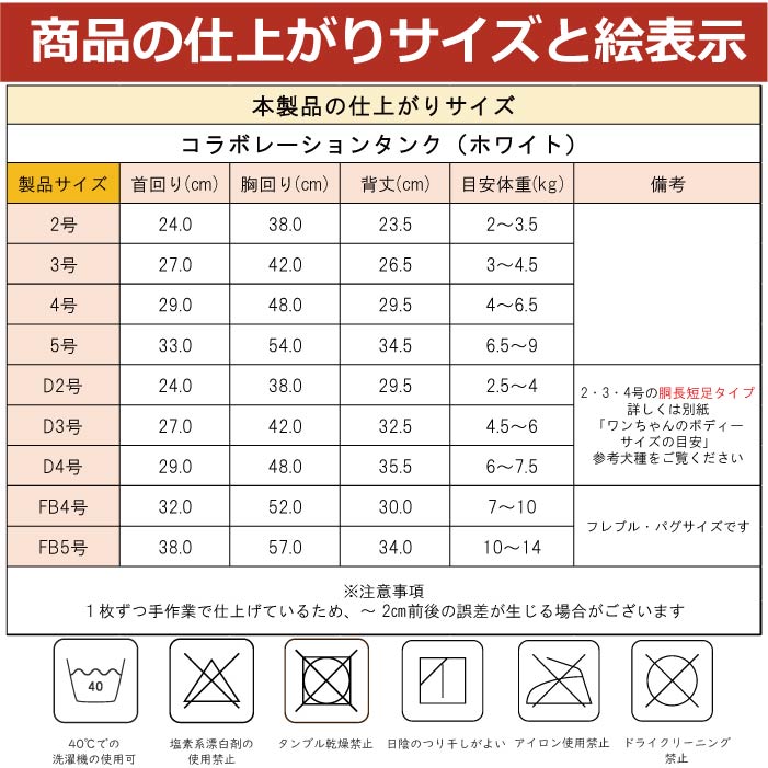 2439 ホワイト製品サイズ表