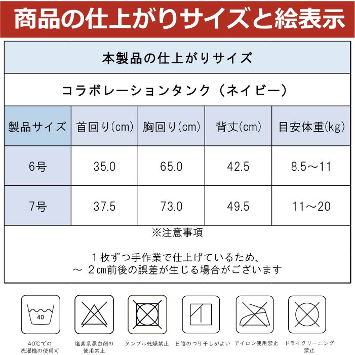 2439 ネイビー製品サイズ表