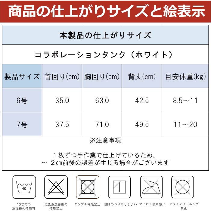 2439 ホワイト製品サイズ表