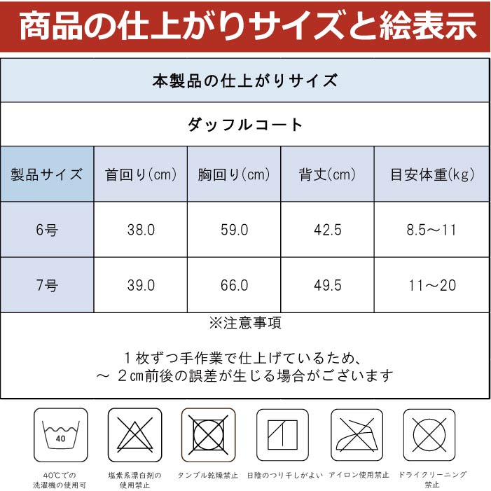 2442 製品サイズ表