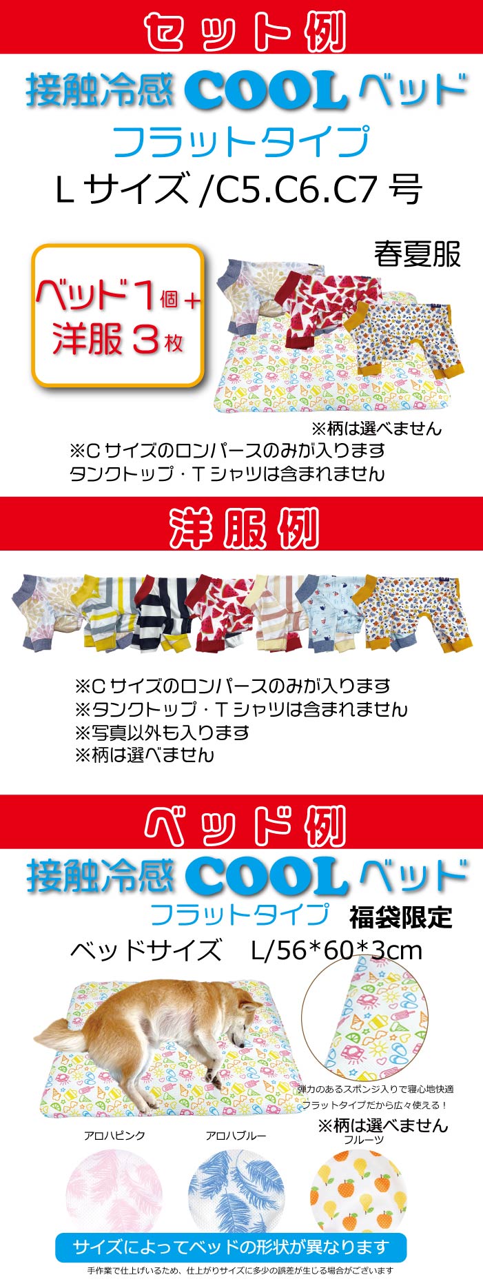 ベッド入り夏福袋コーギー用　詳細説明