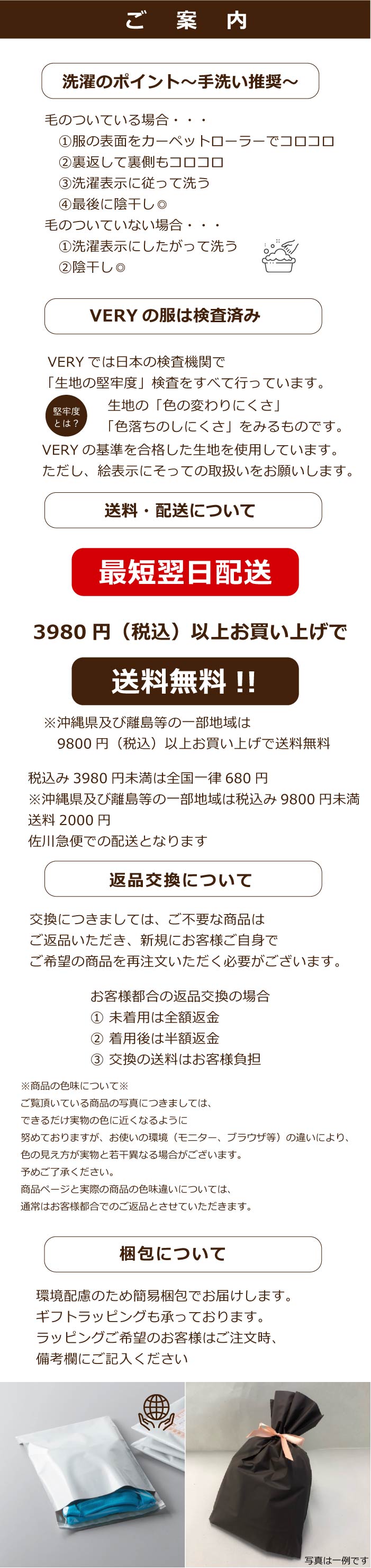 洗い方・送料・返品・ギフト梱包案内
