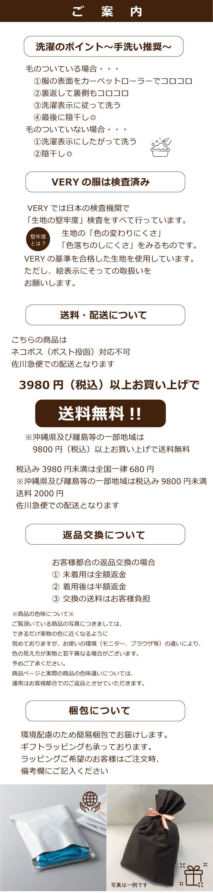 洗濯のポイント・配送・返品・梱包について