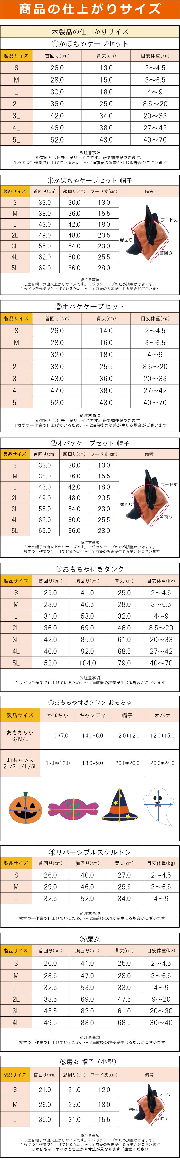 2024ハロウィンコスチューム 製品サイズ表