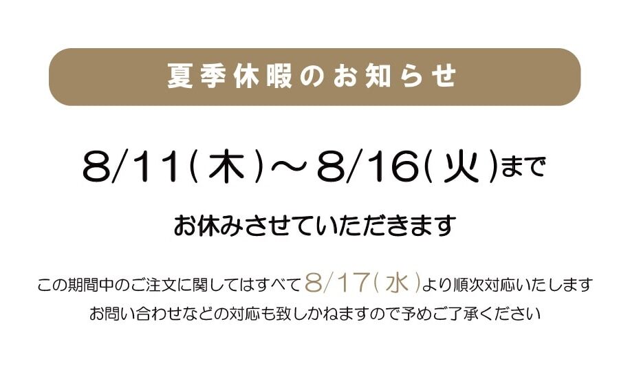 2022年夏季休暇案内